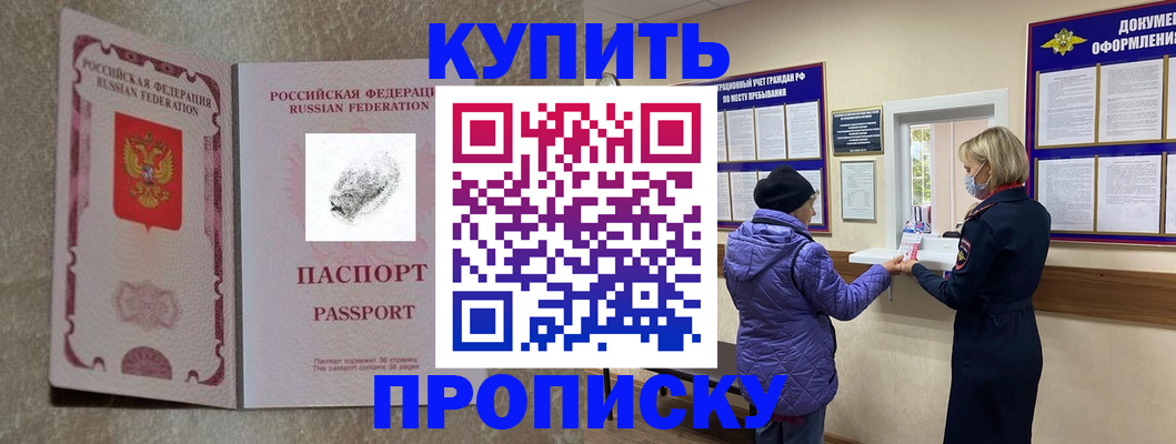 прописка от собственника в Гаджиево
