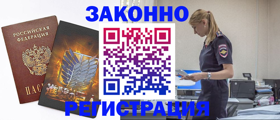 временная регистрация в Гаджиево