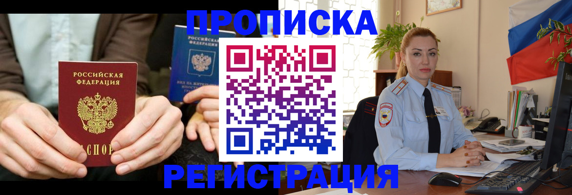 прописка 2025 в Гаджиево